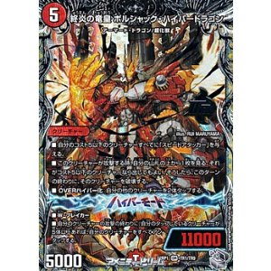 画像: 【銀トレジャーOR】終炎の竜皇 ボルシャック・ハイパードラゴン