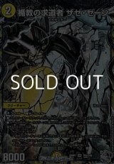 画像: 【銀トレジャーSR】楯教の求道者 ザゼ・ゼーン