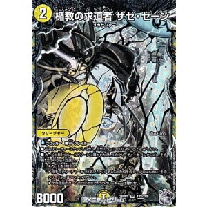 画像: 【銀トレジャーSR】楯教の求道者 ザゼ・ゼーン