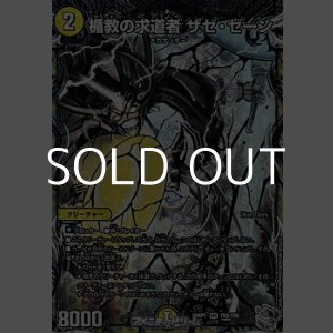 画像: 【銀トレジャーSR】楯教の求道者 ザゼ・ゼーン