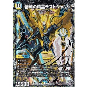画像: 【銀トレジャーSR】審判の精霊ラストジャッジ