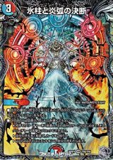 画像: 【銀トレジャーVR】氷柱と炎弧の決断