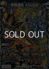 画像: 【銀トレジャーVR】覚醒連結 XXDDZ