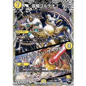 画像: 【黒トレジャーR】霊騎コルテオ／プロテクション・サークル