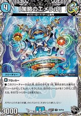 画像: 【黒トレジャーR】「策略のエメラル」