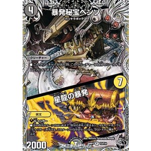 画像: 【黒トレジャーR】暴発秘宝ベンゾ／星龍の暴発