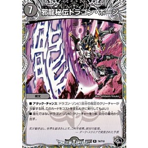 画像: 【黒トレジャーR】邪龍秘伝ドラゴン・ボーン