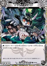 画像: 【黒トレジャーC】ヤット・パウル