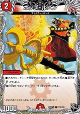 画像: 【黒トレジャーC】ポップ・ルビン
