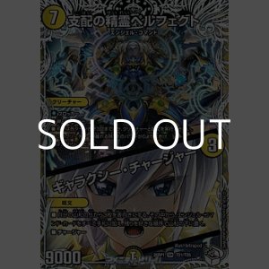 画像: 【キャラプレミアムトレジャーSR】支配の精霊ペルフェクト/ギャラクシー・チャージャー