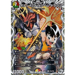 画像: 【キャラプレミアムトレジャーSR】ボルシャック・ドリーム・ドラゴン