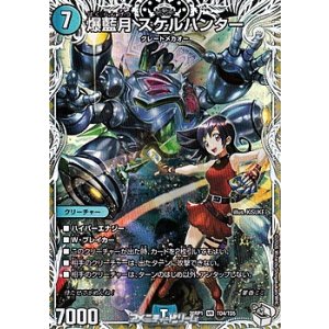 画像: 【キャラプレミアムトレジャーVR】爆藍月 スケルハンター