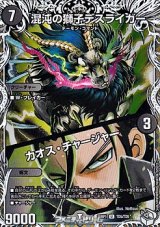 画像: 【キャラプレミアムトレジャーU】混沌の獅子デスライガー／カオス・チャージャー