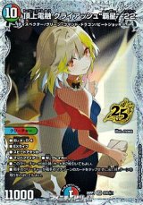 画像: 【スペシャルパック封入 秘SR】頂上電融 クライアッシュ“覇星” '22