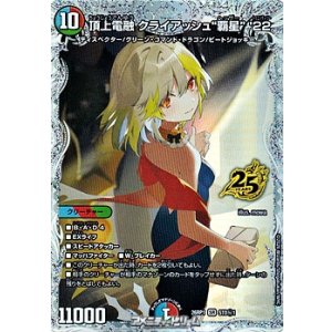 画像: 【スペシャルパック封入 秘SR】頂上電融 クライアッシュ“覇星” '22