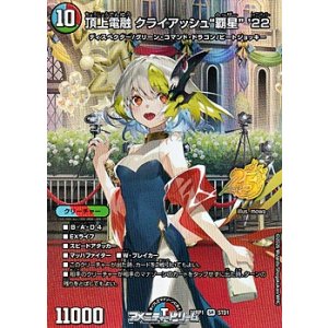 画像: 【スペシャルパック封入 SR】頂上電融 クライアッシュ“覇星” '22