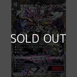 画像: 【シークレットSR】蝕眼のV ヴェノム・ランブル