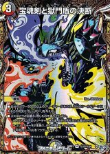 画像: 【シークレットVR】宝魂剣と獄門盾の決断