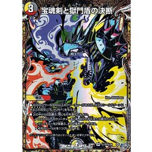 画像: 【シークレットVR】宝魂剣と獄門盾の決断