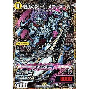 画像: 【シークレットR】戦技の炎 ボルメテウス・ソル