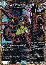 画像: 【シークレットU】スイトン・クロウラー