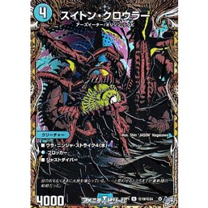 画像: 【シークレットU】スイトン・クロウラー