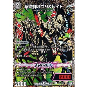 画像: 【シークレットU】撃滅神オブリ＆レイト