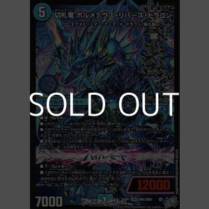 画像: 【DMR】切札竜 ボルメテウス・リバース・ドラゴン