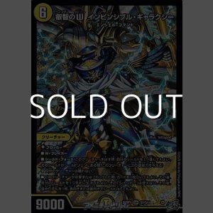 画像: 【SR】叡智のW インビンシブル・ギャラクシー