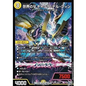 画像: 【SR】世界のY チャクラ・デル・フィン