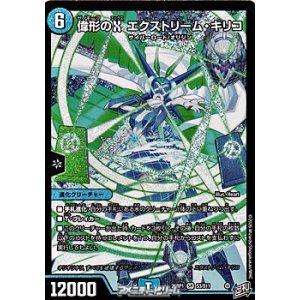 画像: 【SR】偉形のX エクストリーム・キリコ