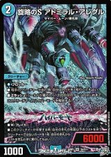 画像: 【SR】旋略のS アドミラル・アレグル