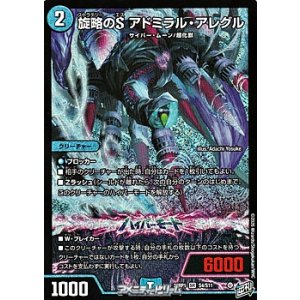画像: 【SR】旋略のS アドミラル・アレグル