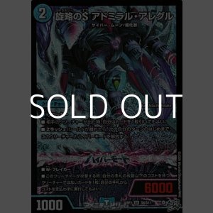 画像: 【SR】旋略のS アドミラル・アレグル