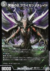 画像: 【SR】冥幽のU ブライゼジェネレイド