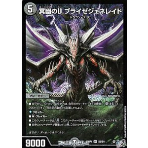 画像: 【SR】冥幽のU ブライゼジェネレイド