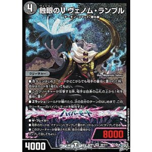 画像: 【SR】蝕眼のV ヴェノム・ランブル