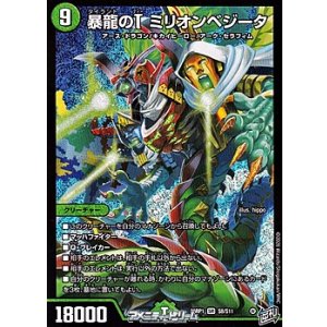 画像: 【SR】暴龍のT ミリオンベジータ