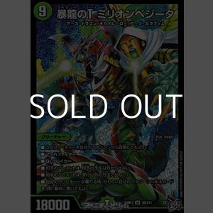 画像: 【SR】暴龍のT ミリオンベジータ
