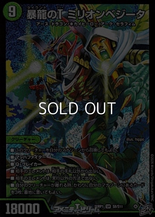 画像1: 【SR】暴龍のT ミリオンベジータ (1)