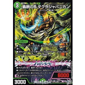 画像: 【SR】轟腕のR ダグラジャパニカン