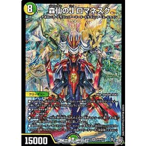 画像: 【SR】森仙のJ ロマネスク