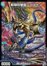 画像: 【SR】斬隠将撃龍ニバイケン