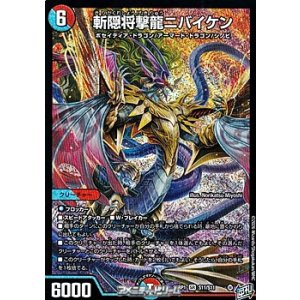 画像: 【SR】斬隠将撃龍ニバイケン