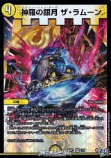 画像: 【VR】神羅の銀月 ザ・ラムーン