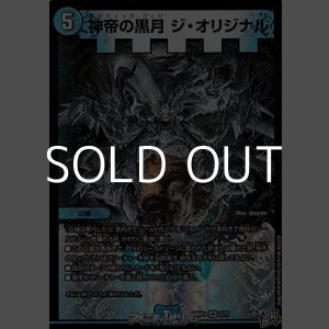 画像: 【VR】神帝の黒月 ジ・オリジナル
