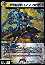 画像: 【VR】邪眼鎧悪ロマノフIV世