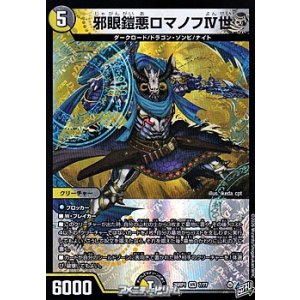 画像: 【VR】邪眼鎧悪ロマノフIV世