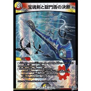 画像: 【VR】宝魂剣と獄門盾の決断