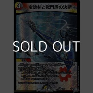 画像: 【VR】宝魂剣と獄門盾の決断